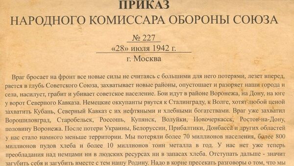 Текст приказа № 227 Ни шагу назад! Текст приказа № 227 Ни шагу назад!