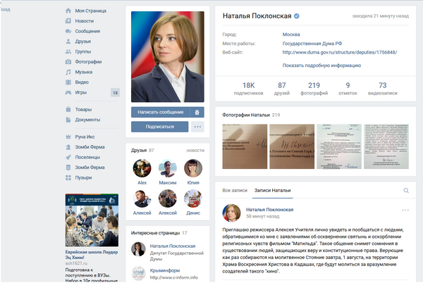 Страница Натальи Поклонской в социальной сети ВКонтакте Страница Натальи Поклонской в социальной сети ВКонтакте