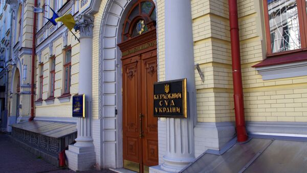 Здание Верховного суда Украины в Киеве. Архивное фото Здание Верховного суда Украины в Киеве. Архивное фото