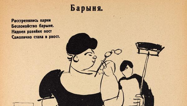 Барыня. Жертва революции. Барыня. Жертва революции.