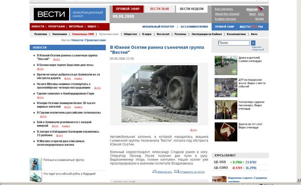 Сайт телеканала Вести Сайт телеканала Вести