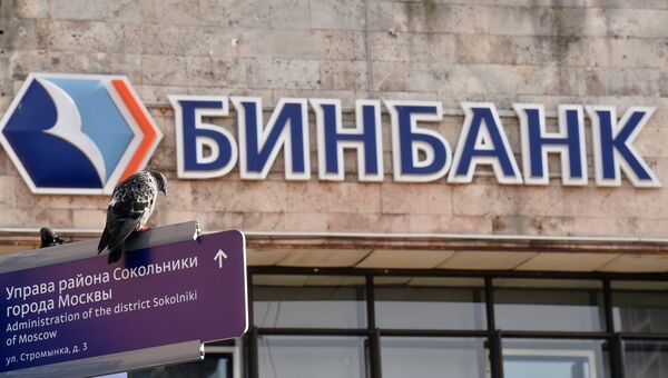 Отделение Бинбанка в Москве. Архивное фото Отделение Бинбанка в Москве. Архивное фото