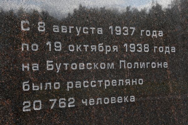 Открытие мемориала Сад памяти на Бутовском полигоне Открытие мемориала Сад памяти на Бутовском полигоне