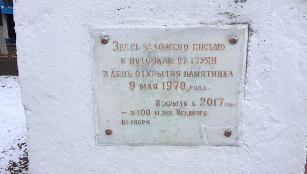 Капсула времени в Шуе Капсула времени в Шуе