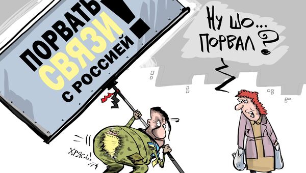 Не надорваться в связях Не надорваться в связях