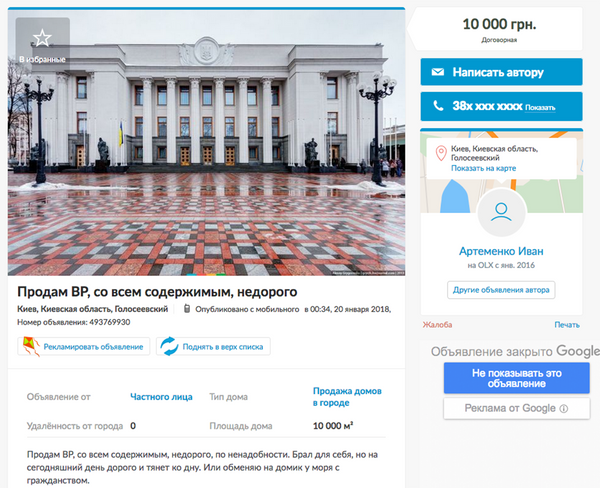 Скриншот объявления о продаже Верховной Рады Украины на сайте Доска объявлений OLX Скриншот объявления о продаже Верховной Рады Украины на сайте Доска объявлений OLX