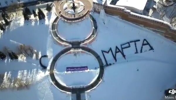 В Нижнем Новгороде мужчины установили рекорд, сделав надпись С 8 Марта. Скриншот видео В Нижнем Новгороде мужчины установили рекорд, сделав надпись С 8 Марта. Скриншот видео