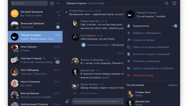 ВКонтакте обновила десктопный мессенджер и добавила тёмную тему ВКонтакте обновила десктопный мессенджер и добавила тёмную тему
