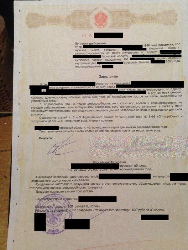 Завещание, составленное язычником Завещание, составленное язычником