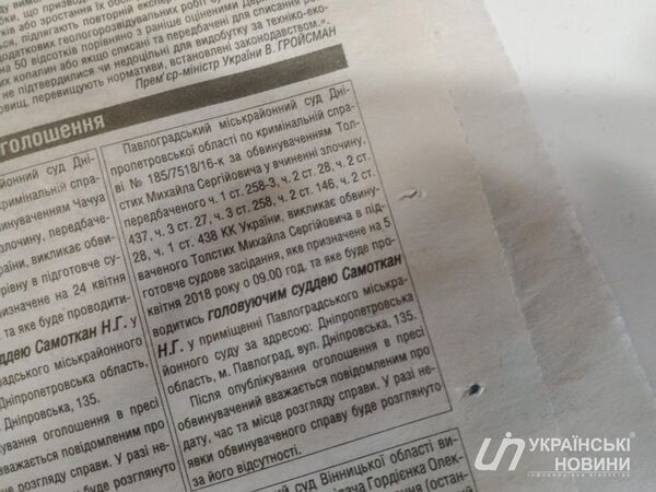 Повестка в суд покойному командиру батальона ополчения самопровозглашенной ДНР Михаилу Толстых , опубликованная в газете Урядовий кур'єр и размещенная на сайте Украинские новости Повестка в суд покойному командиру батальона ополчения самопровозглашенной ДНР Михаилу Толстых , опубликованная в газете Урядовий кур'єр и размещенная на сайте Украинские новости