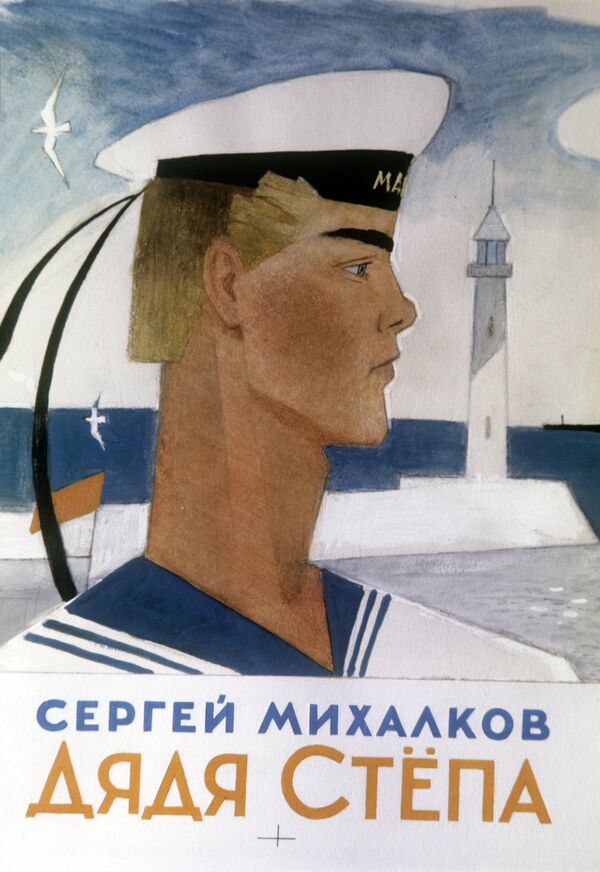 Обложка к книге Сергея Михалкова Дядя Степа. Художник Ювеналий Коровин Обложка к книге Сергея Михалкова Дядя Степа. Художник Ювеналий Коровин