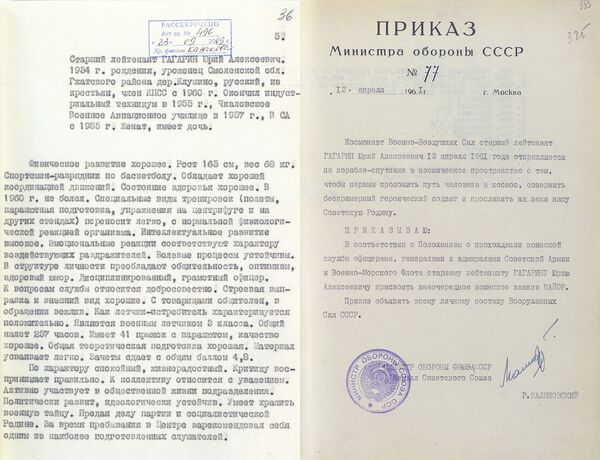 Архивные документы, рассказывающие об офицерской службе Юрия Гагарина Архивные документы, рассказывающие об офицерской службе Юрия Гагарина