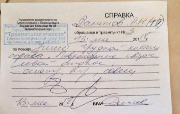 Выпуска из травмпункта Романа Лаврентьева Выпуска из травмпункта Романа Лаврентьева
