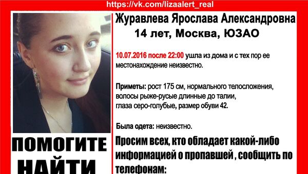 Ориентировка на Ярославу Журавлеву Ориентировка на Ярославу Журавлеву