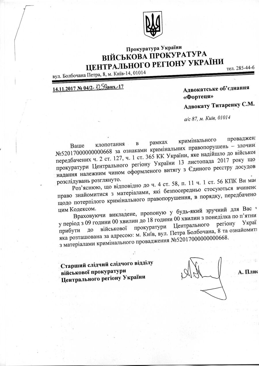 Письмо из военной прокуратуры адвокату Сергея Сановского Сергею Титоренко по поводу ознакомления с материалами дела Письмо из военной прокуратуры адвокату Сергея Сановского Сергею Титоренко по поводу ознакомления с материалами дела