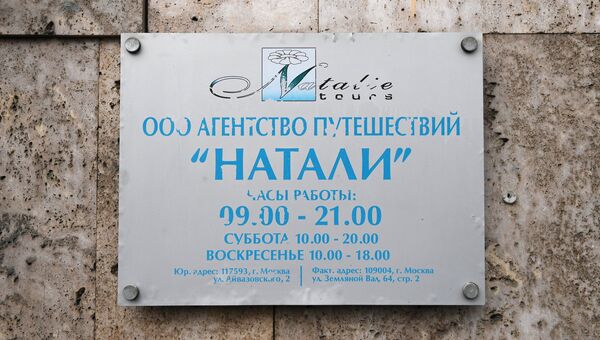 Вывеска туроператора Натали Турс Вывеска туроператора Натали Турс