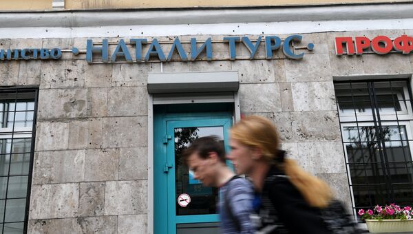Офис туроператора Натали Турс Офис туроператора Натали Турс