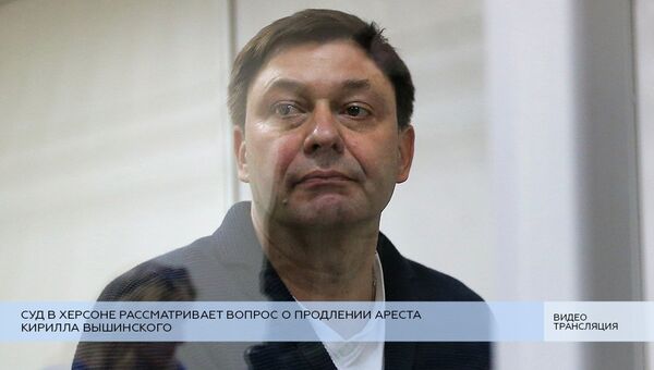LIVE: Суд в Херсоне рассматривает вопрос о продлении ареста Вышинского LIVE: Суд в Херсоне рассматривает вопрос о продлении ареста Вышинского