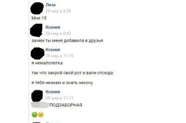 Кибербуллинг в личных сообщениях в социальной сети Вконтакте Кибербуллинг в личных сообщениях в социальной сети Вконтакте