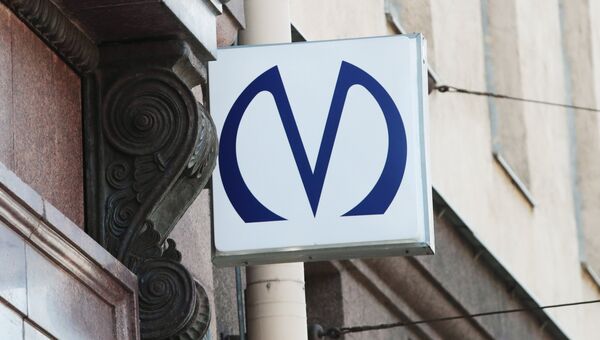 Знак Петербургского метрополитена Знак Петербургского метрополитена