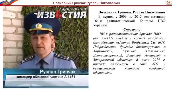Брифинг Министерства обороны РФ по крушению Боинга-777 Брифинг Министерства обороны РФ по крушению Боинга-777