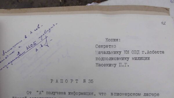 Секретные документы МВД, найденные в Асбесте Секретные документы МВД, найденные в Асбесте