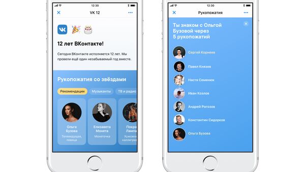 Пользователи ВКонтакте проверят теорию шести рукопожатий Пользователи ВКонтакте проверят теорию шести рукопожатий