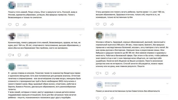 Скриншоты объявлений из сообщества доноров спермы в социальной сети Вконтакте Скриншоты объявлений из сообщества доноров спермы в социальной сети Вконтакте