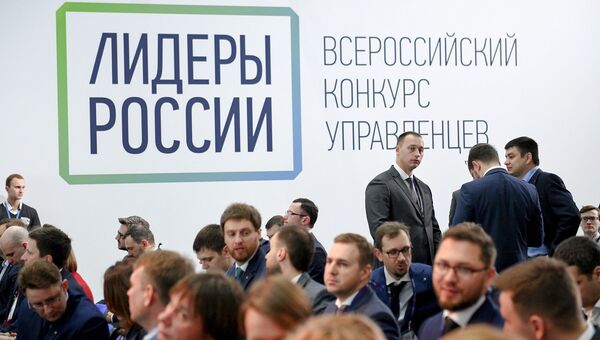 Участники конкурса Лидеры России. Архивное фото Участники конкурса Лидеры России. Архивное фото
