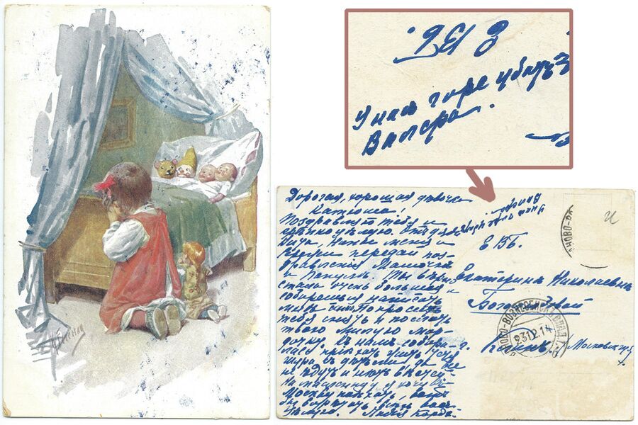 Открытка, датированная 23 декабря 1014 года Открытка, датированная 23 декабря 1014 года