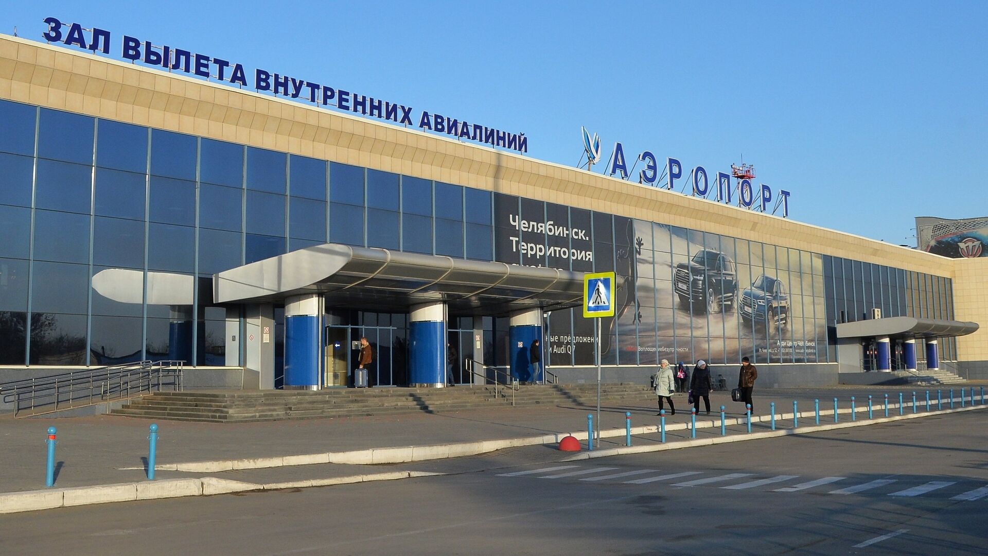 Аэропорт курчатов челябинск фото