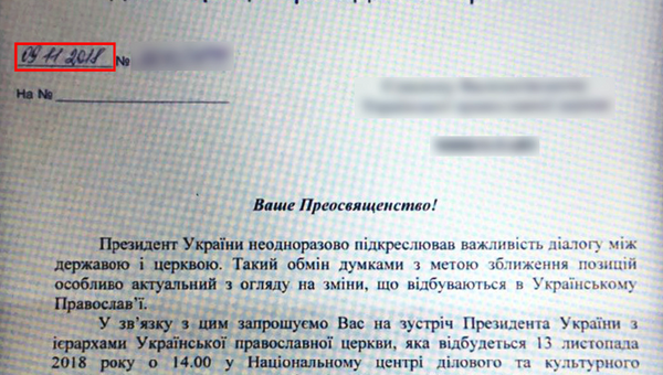Письмо из администрации президента Украины с приглашением епископов УПЦ на встречу с Порошенко Письмо из администрации президента Украины с приглашением епископов УПЦ на встречу с Порошенко