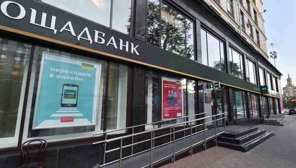 Отделение Ощадбанка в Киеве Отделение Ощадбанка в Киеве