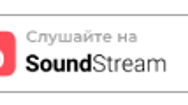 Подкасты - SoundStream