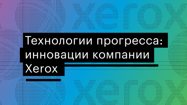 Открытия и разработки компании Xerox Открытия и разработки компании Xerox