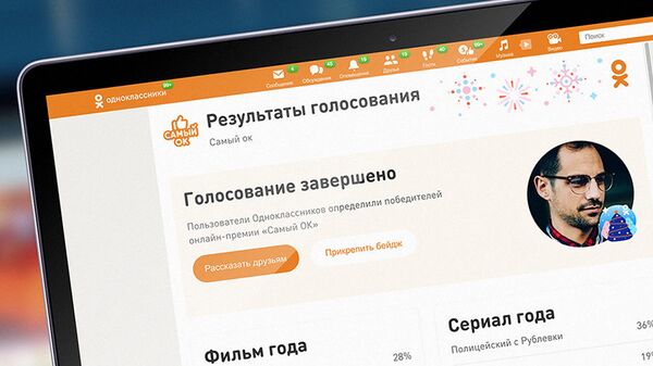 Онлайн-премия Самый ОК в Одноклассниках Онлайн-премия Самый ОК в Одноклассниках