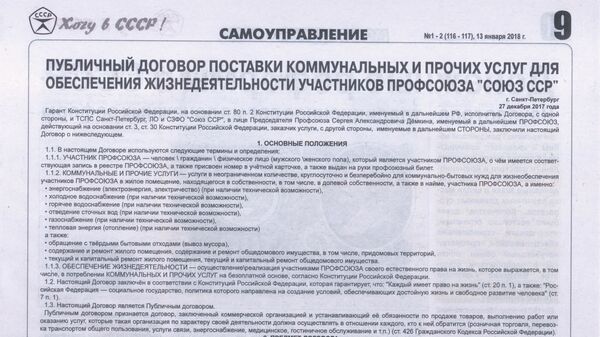 Публичный договор с президентом Публичный договор с президентом