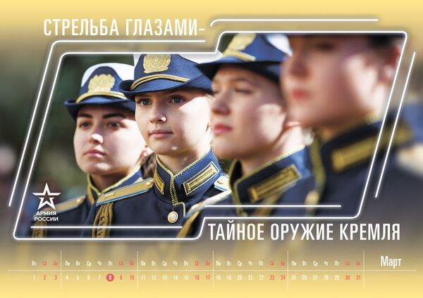 Армия России: календарь на 2019 год Армия России: календарь на 2019 год