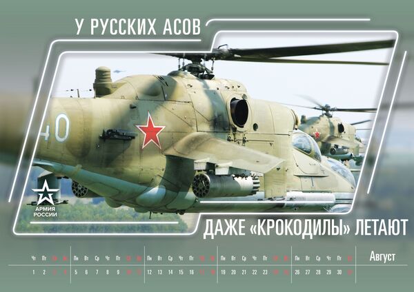 Армейский календарь на 2019, представленный Министерством обороны России Армейский календарь на 2019, представленный Министерством обороны России