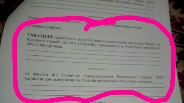 Бланк заявления о переходе членов религиозных общин храмов УПЦ в новую церковь Бланк заявления о переходе членов религиозных общин храмов УПЦ в новую церковь