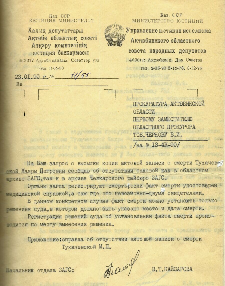 Ответ ЗАГС на запрос Актюбинской областной прокуратуры по розыску материалов о Мавре Петровна Тухачевской от 23 января 1990 года Ответ ЗАГС на запрос Актюбинской областной прокуратуры по розыску материалов о Мавре Петровна Тухачевской от 23 января 1990 года