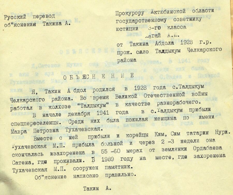 Объяснение Абдола Такина Объяснение Абдола Такина