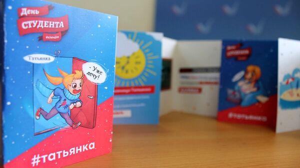 Символ Дня студента – открытка Татьянка Символ Дня студента – открытка Татьянка