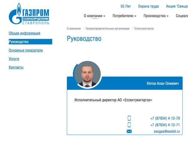 Исполнительный директор АО Ессентукигоргаз на сайте АО Газпром газораспределение Ставрополь Исполнительный директор АО Ессентукигоргаз на сайте АО Газпром газораспределение Ставрополь