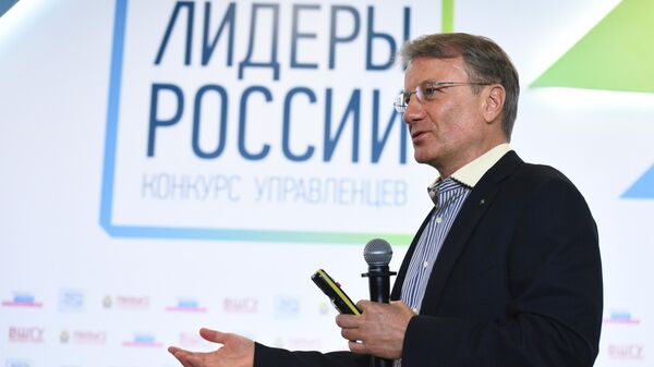 Герман Греф на открытии финала конкурса управленцев Лидеры России в Сочи Герман Греф на открытии финала конкурса управленцев Лидеры России в Сочи