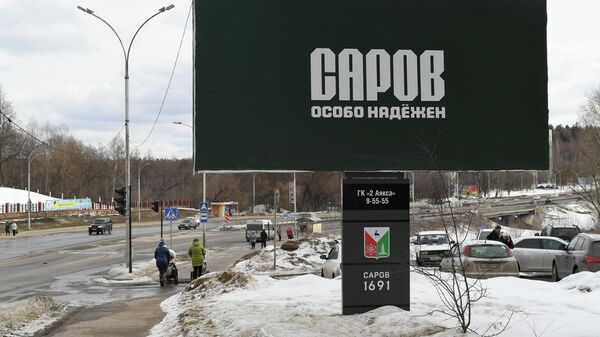 Саров Саров