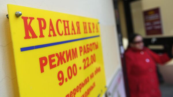Табличка магазина Красная икра в Москве Табличка магазина Красная икра в Москве