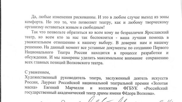 Открытое письмо труппы Волковского театра Открытое письмо труппы Волковского театра