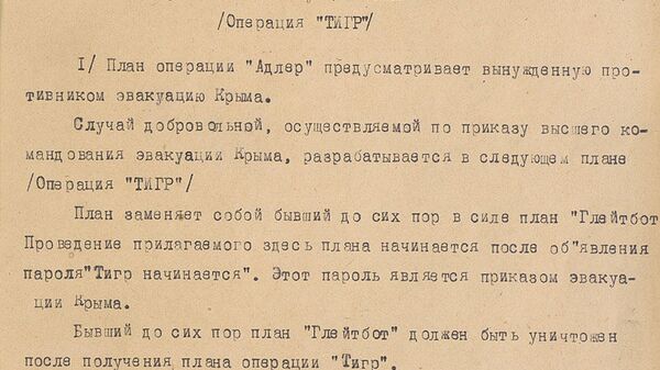 Документы Минобороны РФ, посвященные боям за Крым в Великой Отечественной войне Документы Минобороны РФ, посвященные боям за Крым в Великой Отечественной войне
