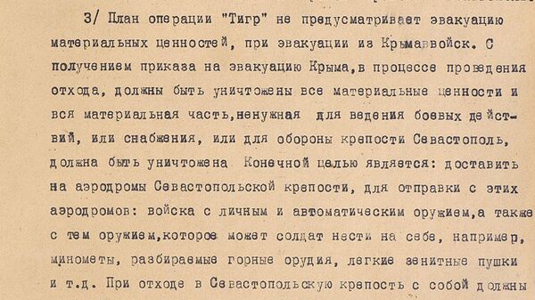 Документы Минобороны РФ, посвященные боям за Крым в Великой Отечественной войне Документы Минобороны РФ, посвященные боям за Крым в Великой Отечественной войне